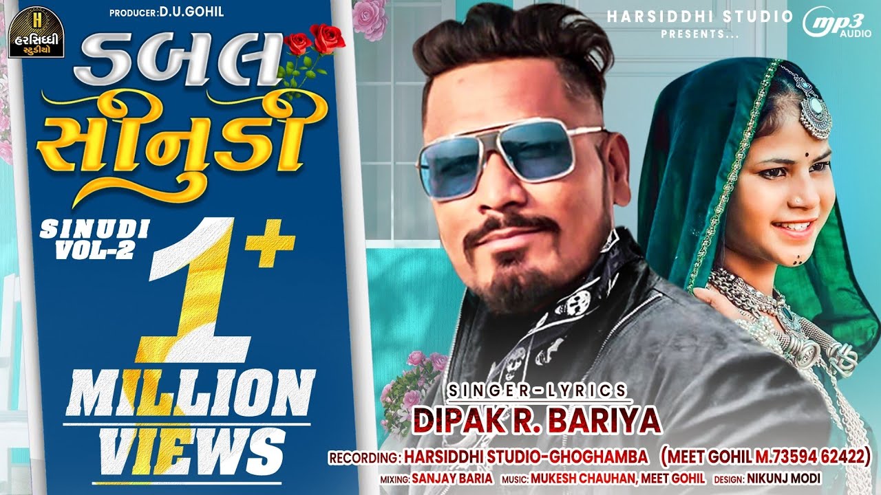 Deepak R Baria New Gafuli 2022 || Double Sinudi | @HarsiddhiStudio| DJ Special Timli - Gafuli 2022