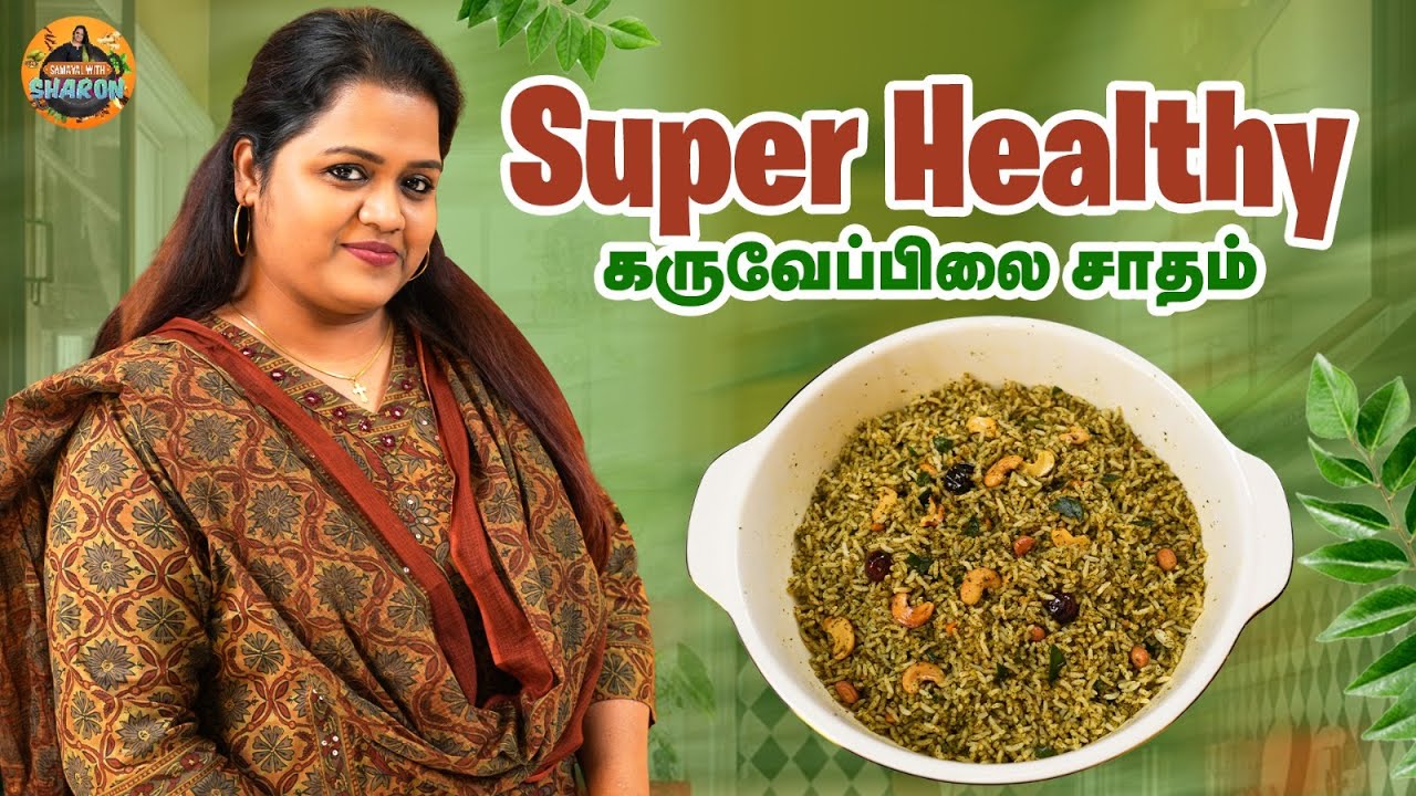 Super Healthy கருவேப்பிலை சாதம் 🌿👌❤️‍🔥| Try Panni Paru makkale 😋