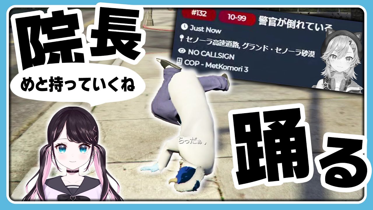 【VCRGTA】怪我人が運ばれてくるのを待つ間に路上で踊りだすらっだぁ【#らっだぁ切り抜き】