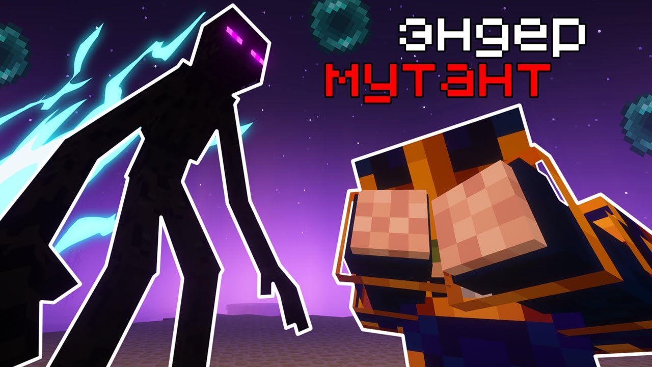 Я ВЫЖИЛ ПОСЛЕ НАПАДЕНИЯ ЭНДЕР МУТАНТА!