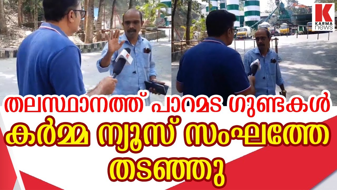 കർമ്മ ന്യൂസ് തകർക്കാൻ പോബ്സ് ഗ്രൂപ്പ് ക്വാറി മാഫിയ Poabs Group