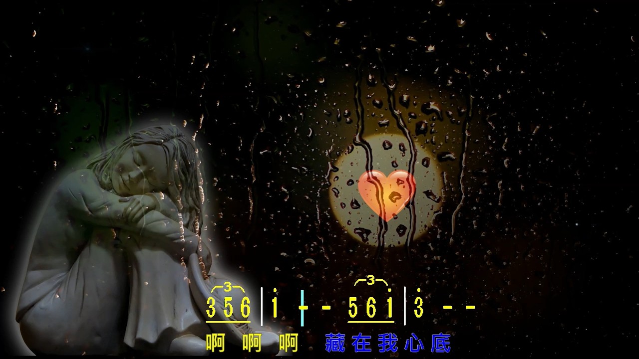 淚的小雨(風情版) 鄧麗君《動態簡譜》卡拉OK字幕