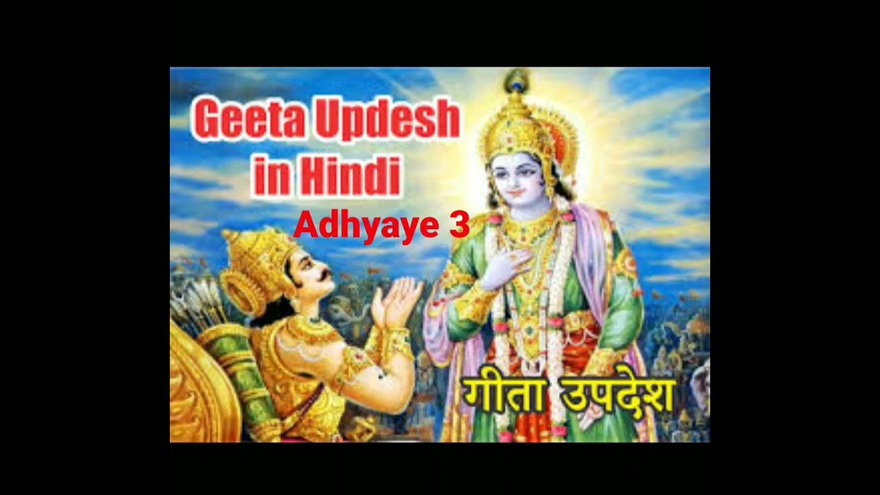 Bhagvad Geeta recitation Adhyaye 3