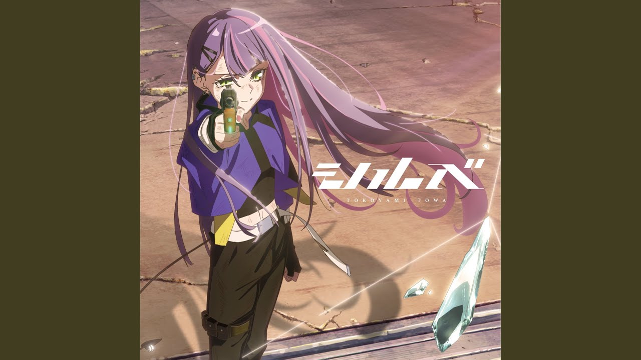 シルべ