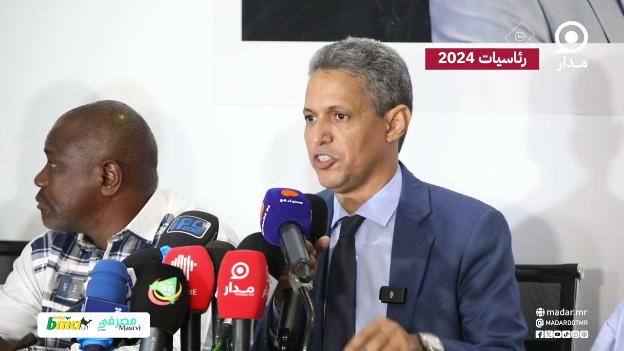 المرشح العيد ولد محمدن يعقد مؤتمرا صحفيا للتعليق على النتائج الأولية للانتخابات