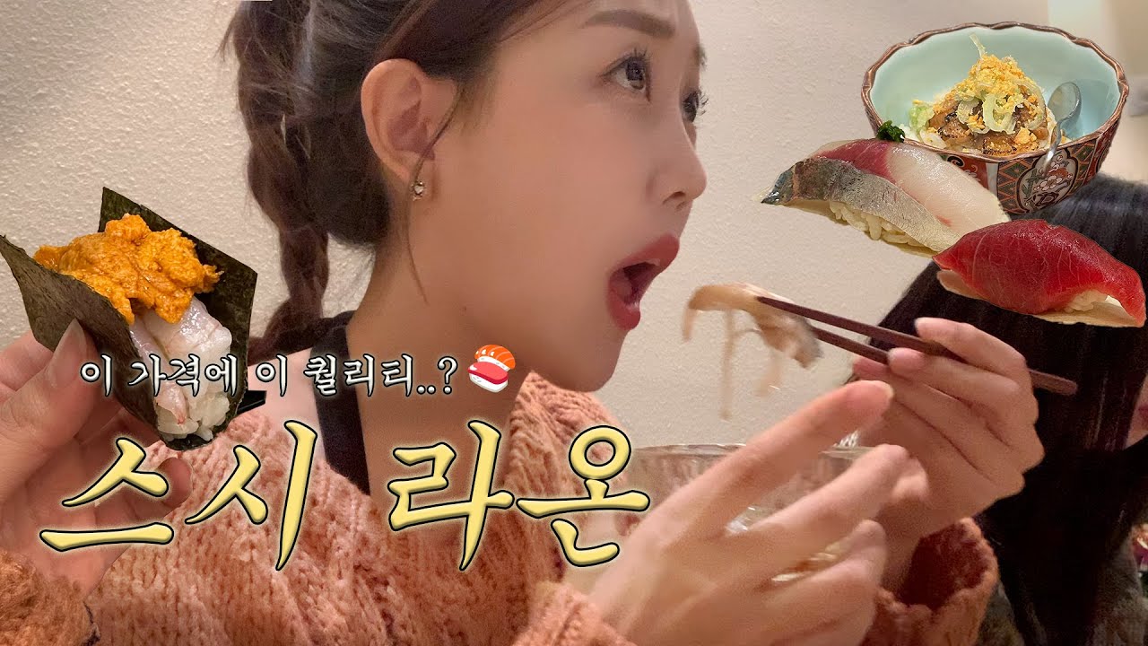 [VLOG] 두시간 사육당했다.. 성수동 스시 라온🍣
