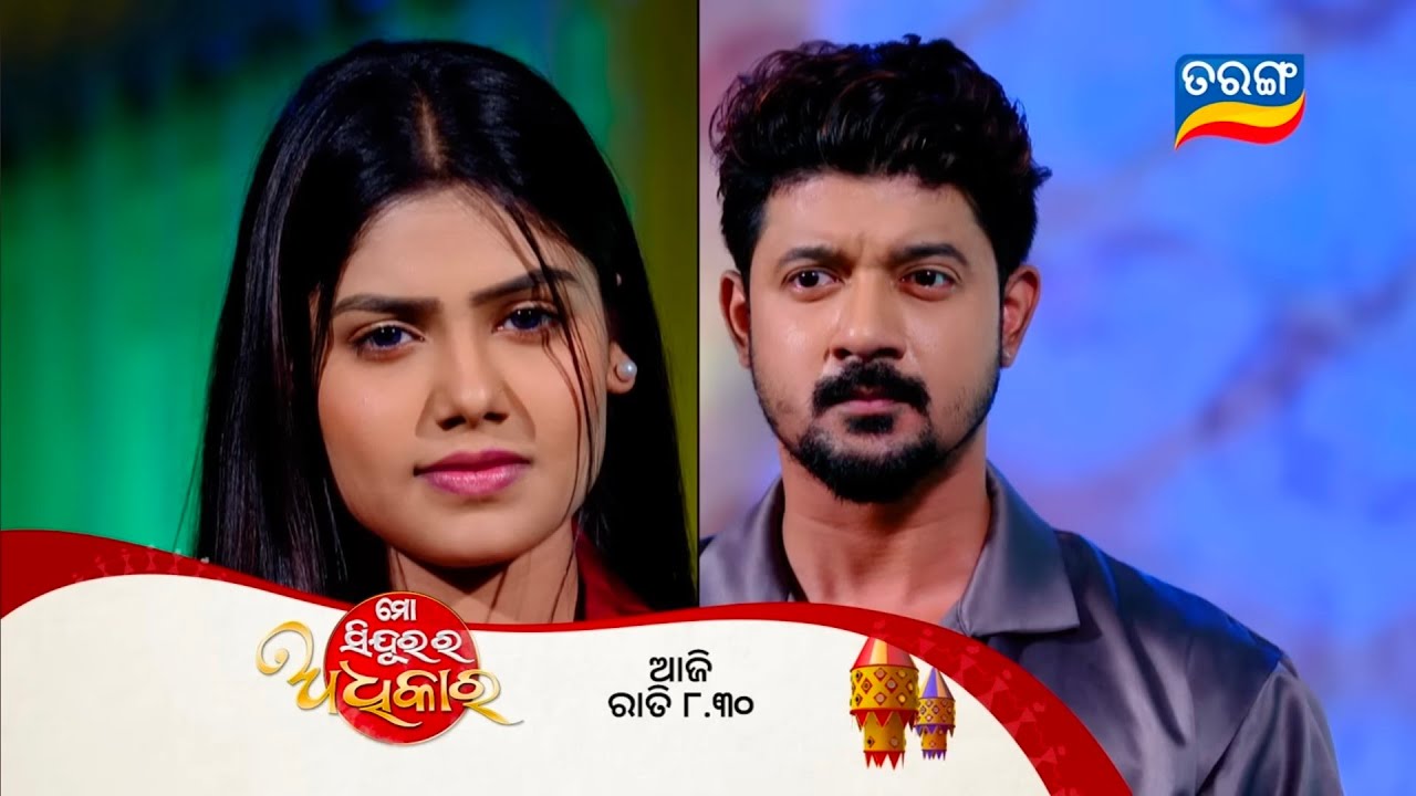 ମୋ ସିନ୍ଦୁର ର ଅଧିକାର l Mo Sindura Ra Adhikar l Today Episode Promo-1790@tarangtvodisha⁩@tarangplus⁩  