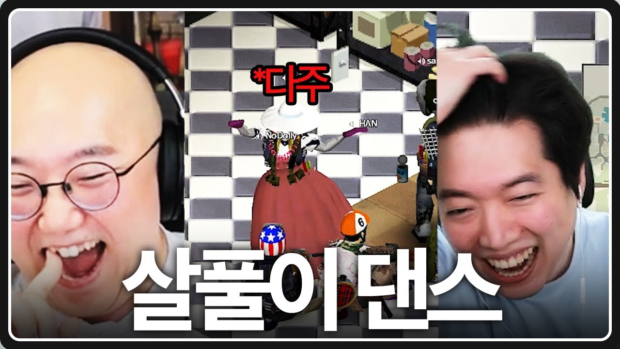 레전드 찍은 다주의 살풀이 댄스 ㅋㅋㅋㅋ