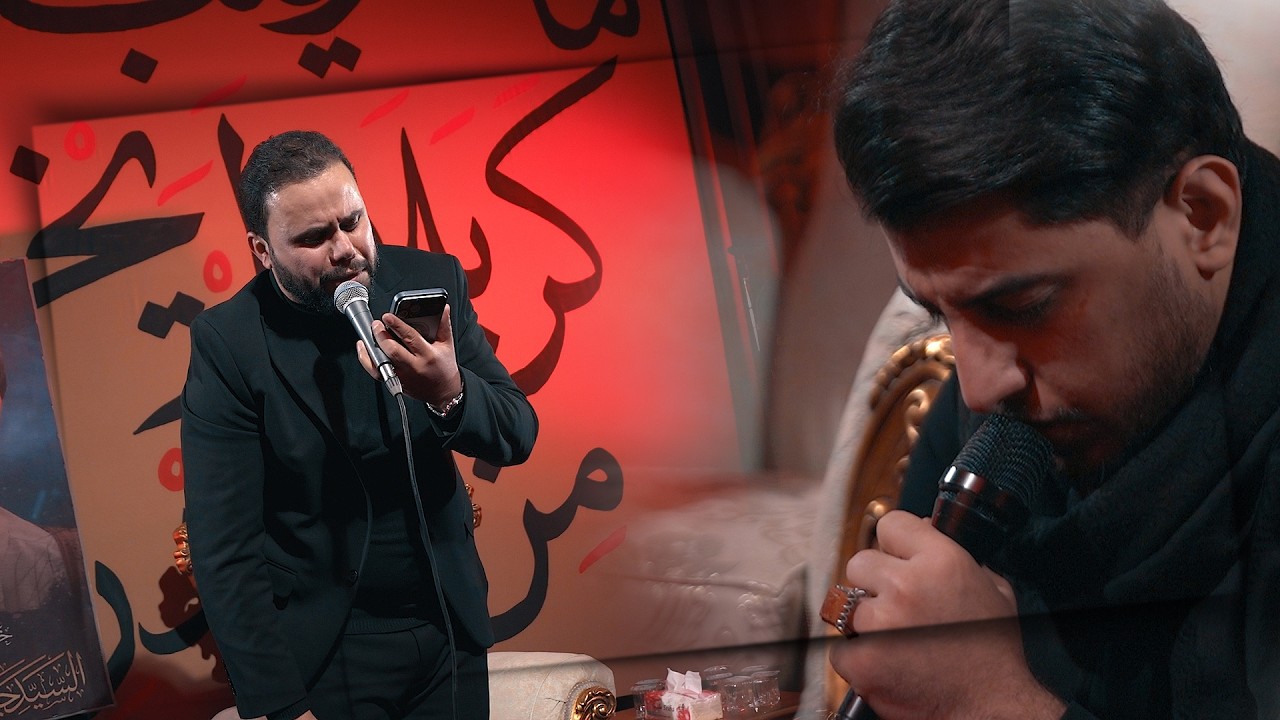 مسلم الوائلي - محمد الاعاجيبي |  استشهاد السيدة زينب | 1447هـ