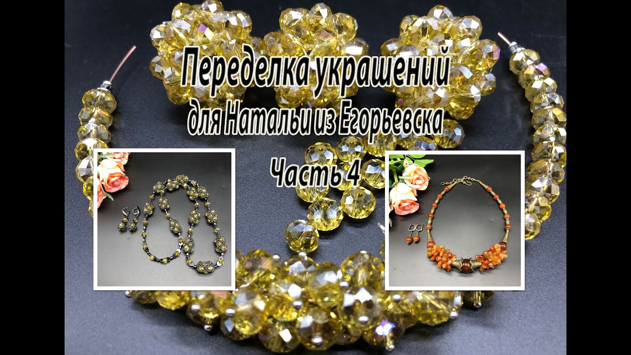 Бусы из ронделей и гематита. Чокер из сердолика. Переделка украшений для Натальи. Часть 4.