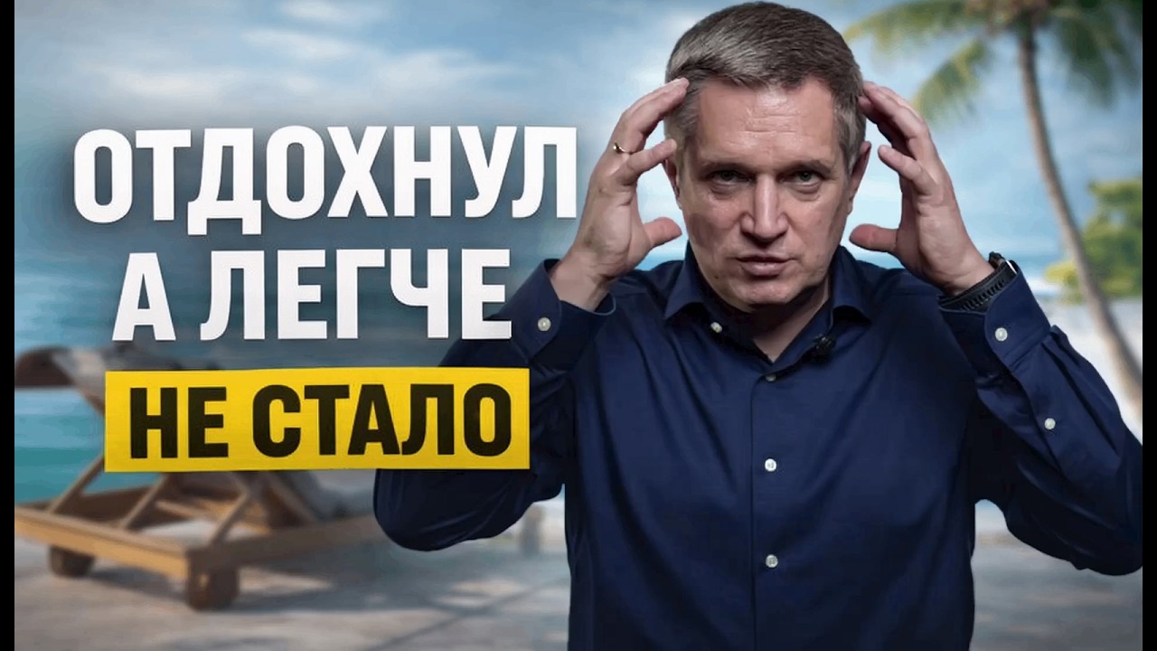 Почему отдых не лечит выгорание (и что с этим делать)