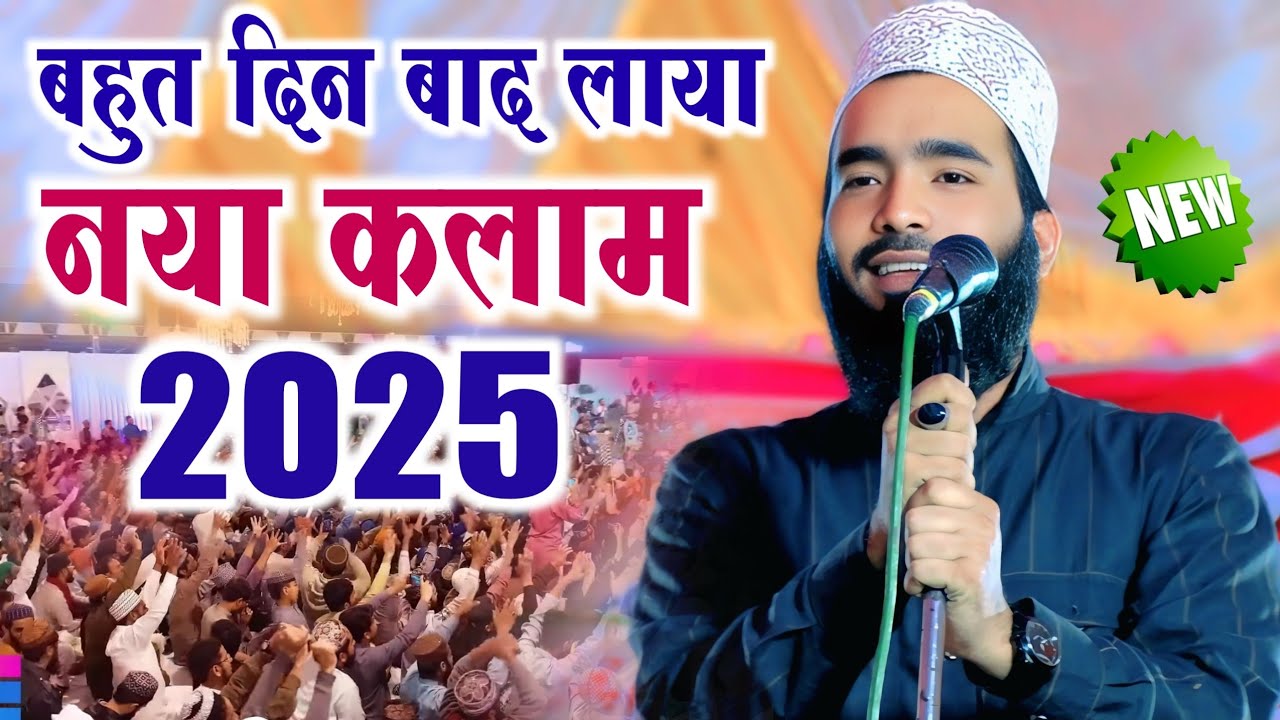 बहुत दिन बाद लाया नया कलाम || Mohammad Ali Faizi | Kahan Se Laye The Himmat Belal Se Puchho