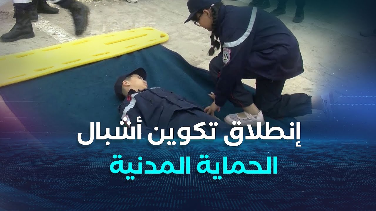 سيدي بلعباس: الشروع في تكوين أول دفعة لأشبال الحماية المدنية
