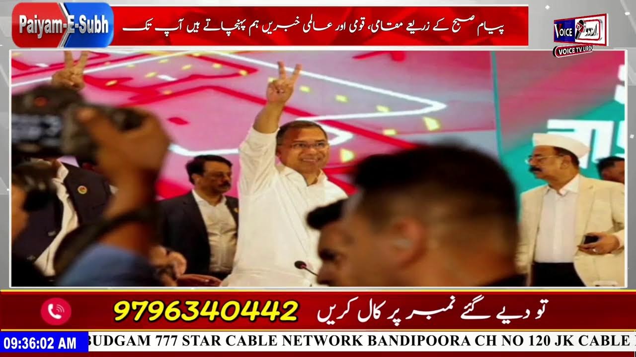 Paiyami Subah LIVE | Voice Tv Urdu | Jammu & Kashmir