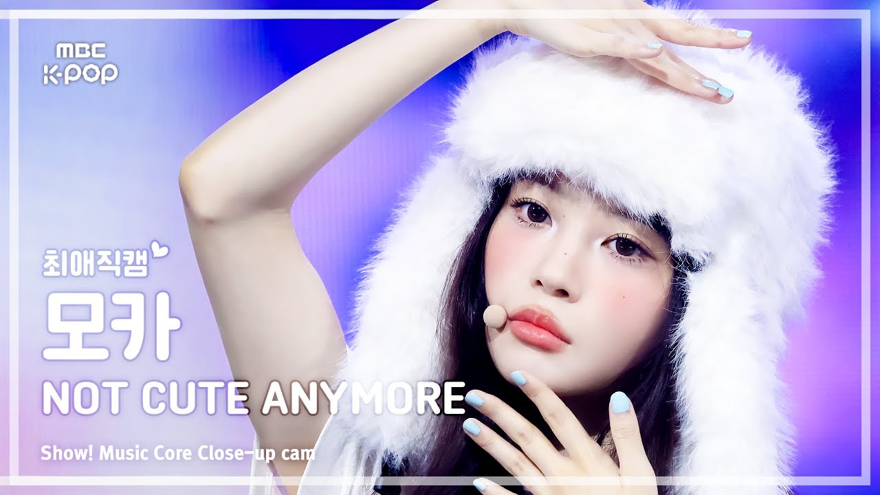 [#최애직캠] ILLIT MOKA (아일릿 모카) – NOT CUTE ANYMORE | 쇼! 음악중심 | MBC251213