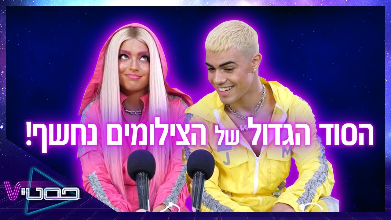לא תאמינו שככה צילמו את הסרט!! + שירה לוי מתארחת! #פסטיV