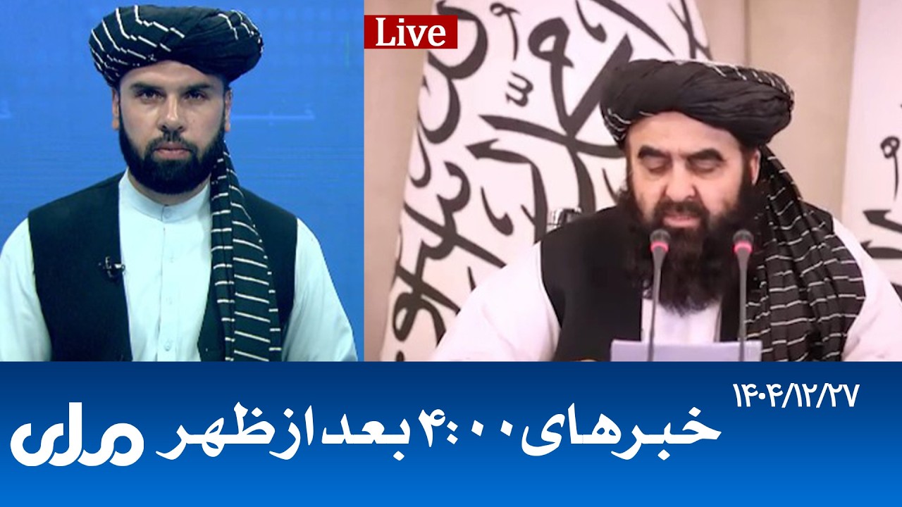 RTA Dari News | خبرهای ساعت ۴ امروز