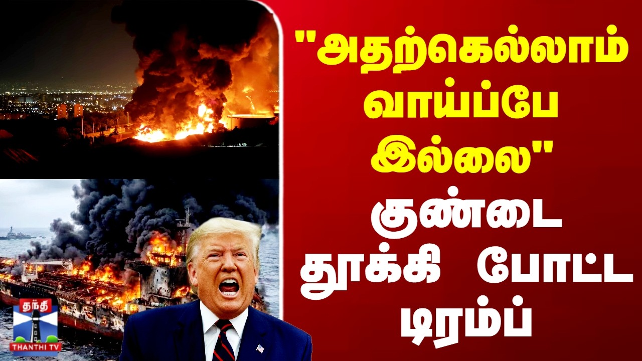 Donald Trump | Iran Israel War | 