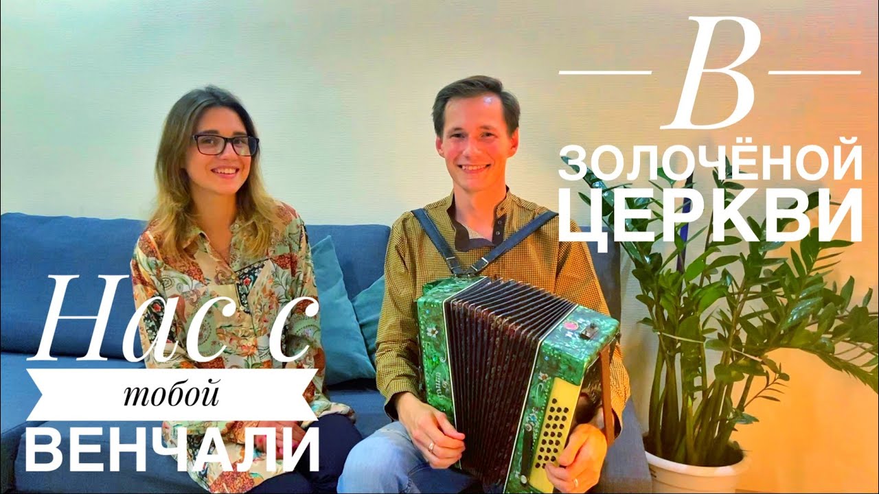 МАЛЕНЬКАЯ ДЕРЕВЕНЬКА ЗА ГОРОЙ || В ЗОЛОЧЕНОЙ ЦЕРКВИ || ДЕРЕВЕНЬКА ПОД ГАРМОНЬ || ОЧЕНЬ ДУШЕВНЫЙ ДУЭТ