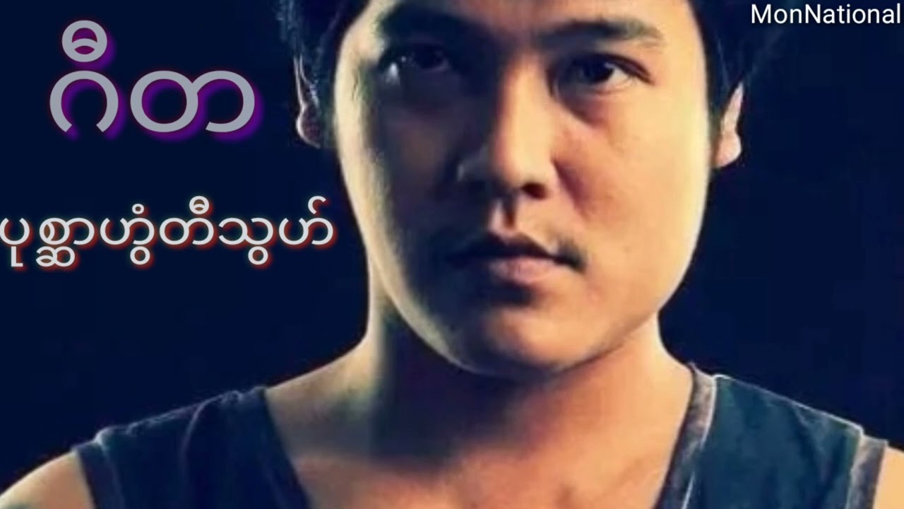 ဂီတ ပုစ္ဆာဟွံတီသွဟ်