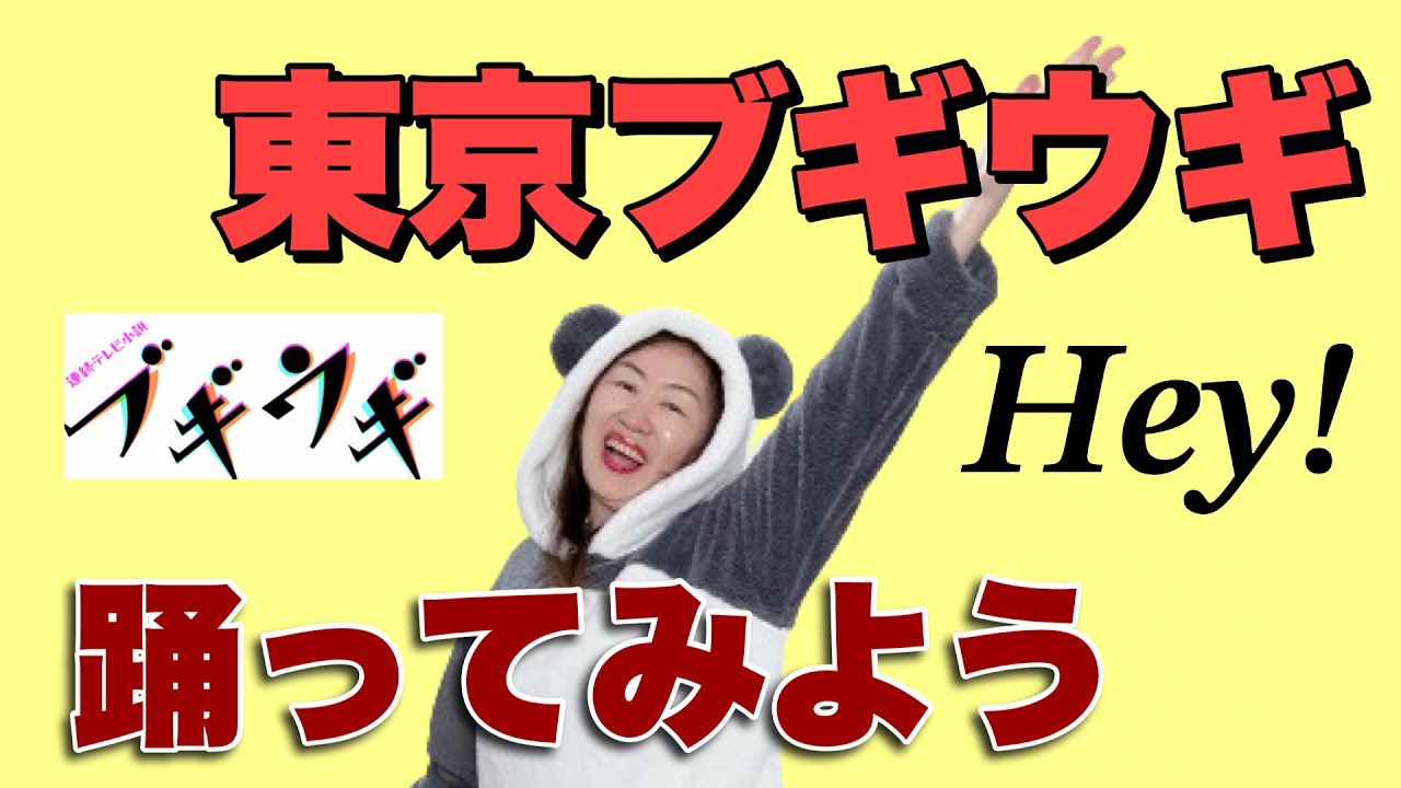 東京ブギウギ【一緒に踊ろう　ゆっくり解説あり】#NHK #朝ドラ #福来スズ子 #趣里 #boogiewoogi #dancetutorial