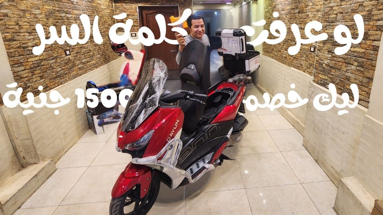 مراجعة العملاق DAYON D-MAX