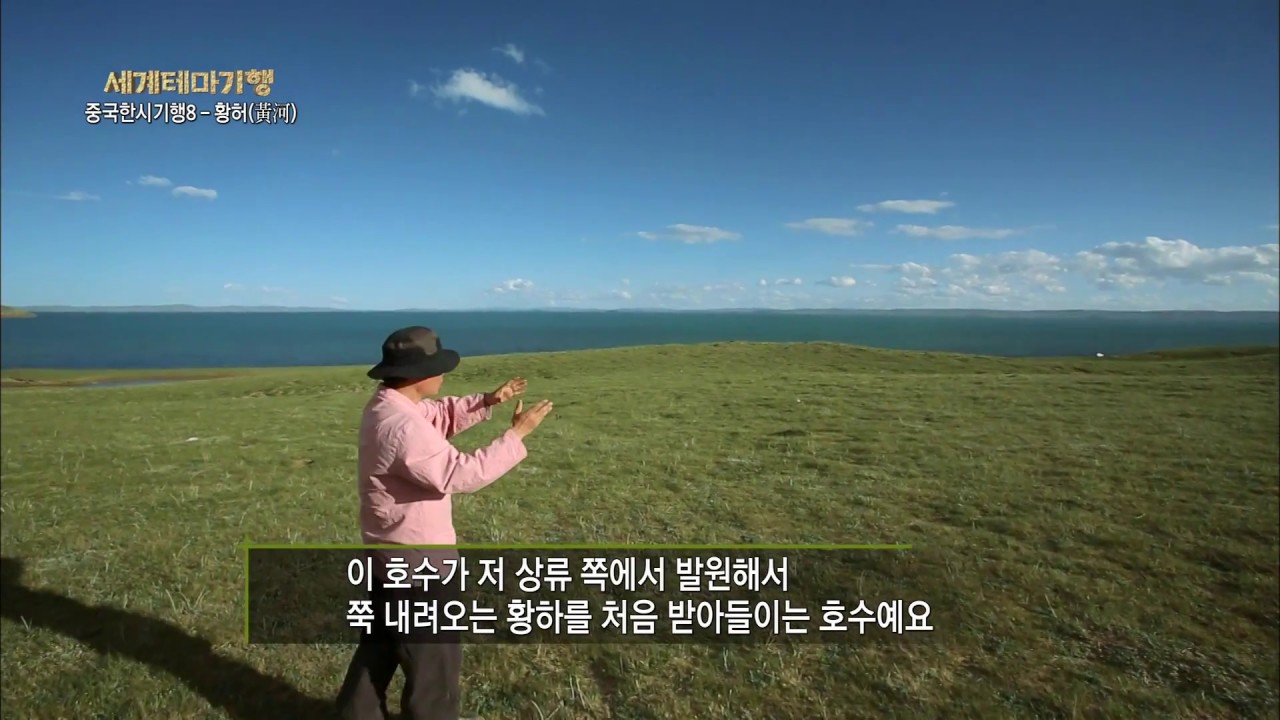세계 4대 문명 황하문명이 시작된 곳, 중국 황허 여행