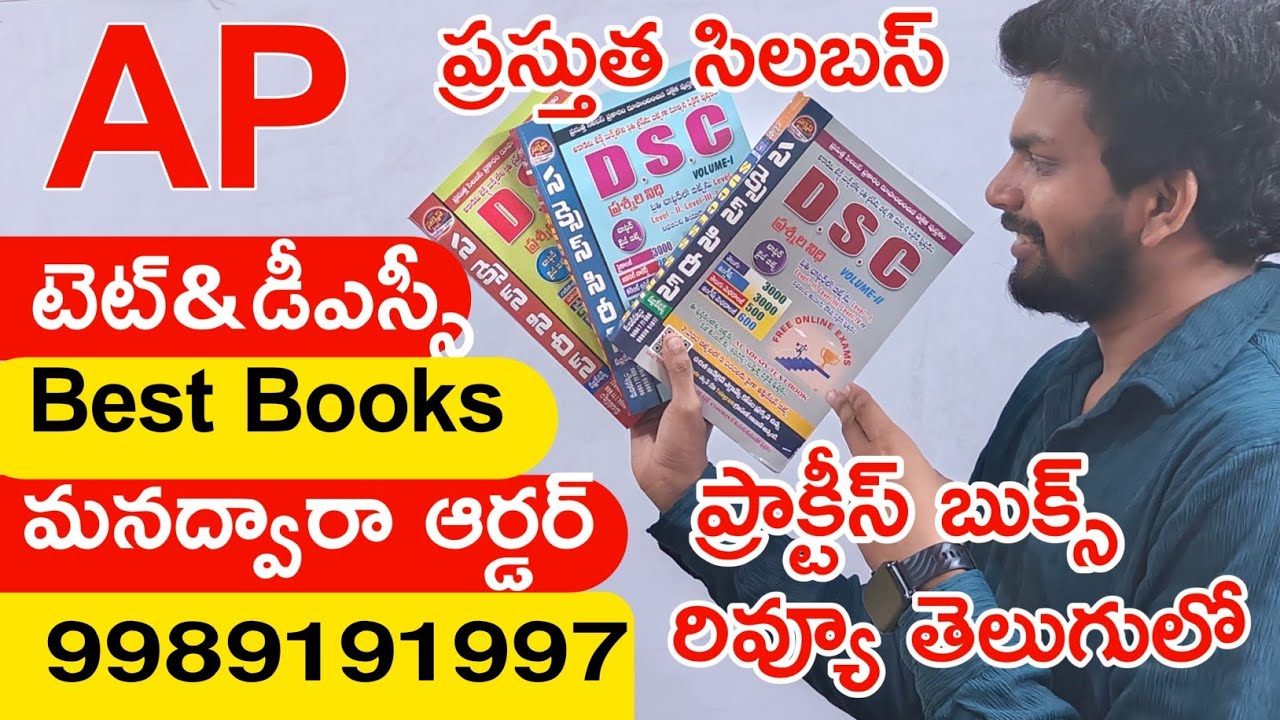 AP TET & DSC BEST BOOKS 2024 | AP TET DSC PRACTICE BIT BANK BOOKS | SUCCESS SERIES BOOKS ORDER NOW