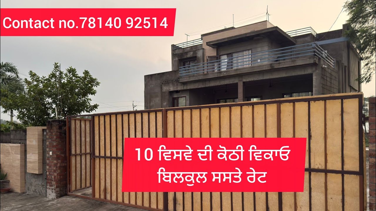 ਜਿਮੀਦਾਰ ਪਰਿਵਾਰ ਨੇ ਰੀਜਾ ਨਾਲ ਤਿਆਰ ਕੀਤੀ ਸੀ ਕੋਠੀ !! 10 ਵਿਸਵੇ (500 ਗਜ ) ਦੀ ਕੋਠੀ ਵਿਕਾਉ !! House for sale 
