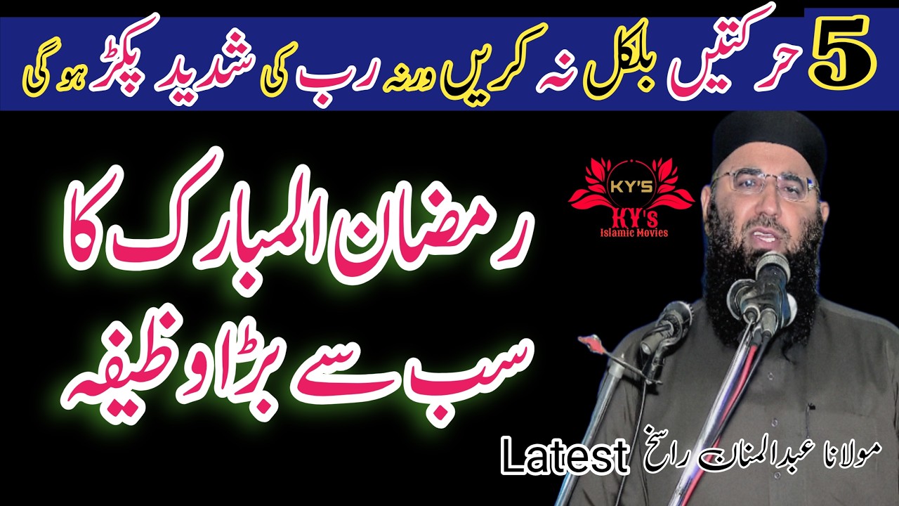 Molana Abdul Manan Rasikh New Bayan 2026 #abdulmananrasikh #molanaabdulmannanrasikh #ramzan #rasikh
