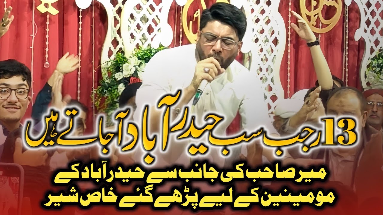 13 Rajab Sub Hyderabad Ajaty Hen | Mir Hasan Mir | Special Manqabat & Poetry for Hyderabad Momineens