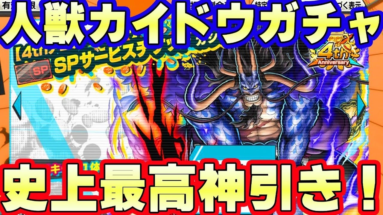 新超フェスカイドウ漢の史上最高神引き！【バウンティラッシュ】