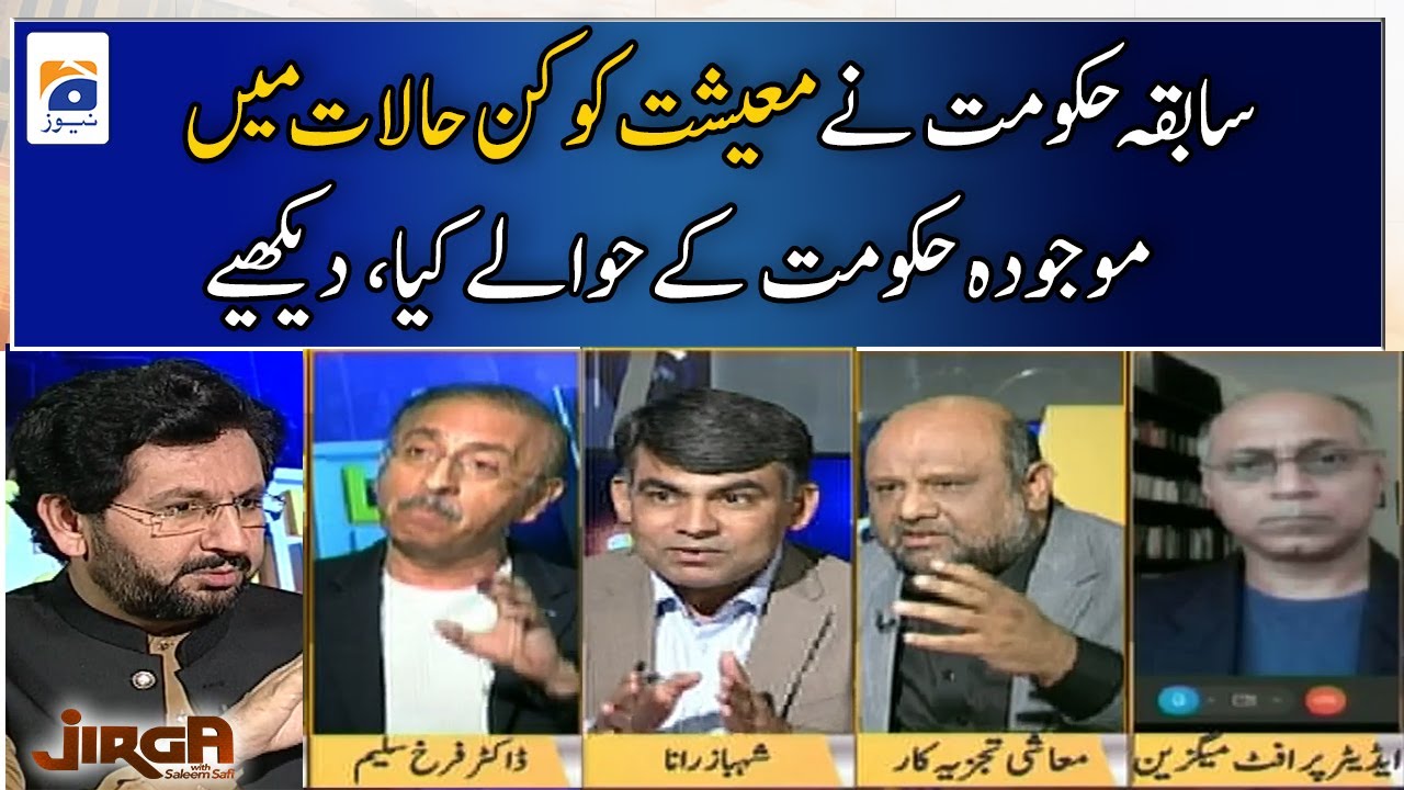 Former PTI Govt VS PML-N Govt | Economical & Financial crisis | Jirga