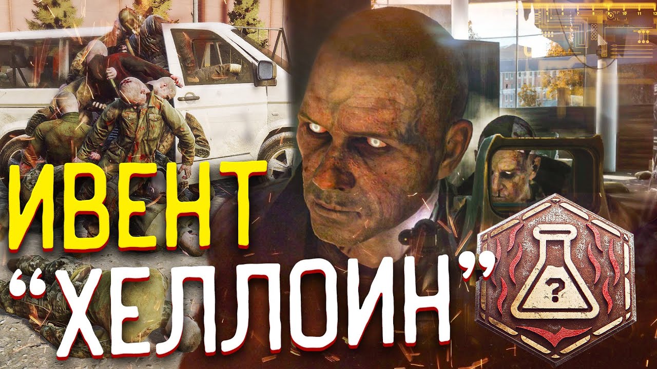 Лучший Ивент на Хеллоин 🎥 Зомби в Таркове