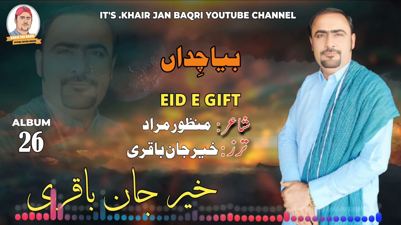 Bya Chidan | Khair jan baqri | Poet Manzoor Murad | Balochi Shaer | Eid Gift | New Songs | 2025