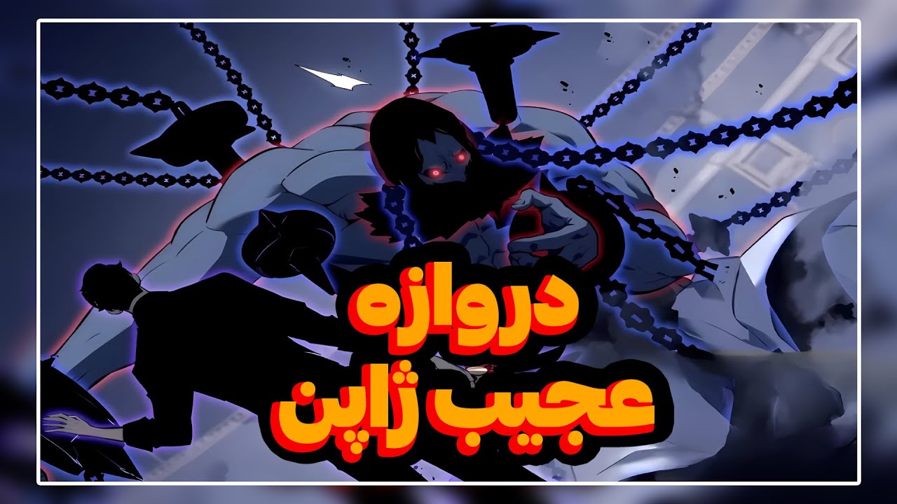 جین وو ژاپن رو از نابودی نجات داد | بررسی چپترهای ۱۳۳ و ۱۳۴ مانهوا سولو لولینگ