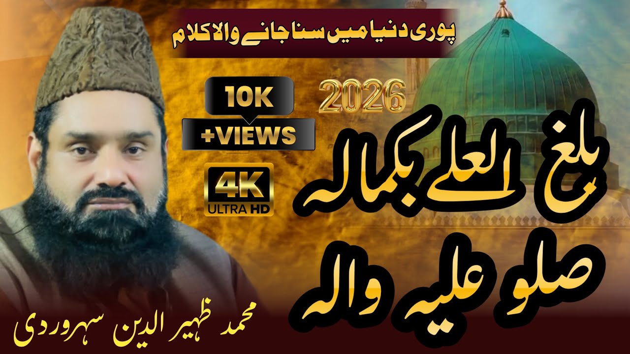 balagal Gulabi Kamal hi)(Zaheer Soharwardi)(2026) (بلغالعلےبکمالہ)