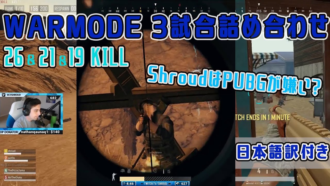 【日本語字幕】シュラウドがWARMODEで無双する　SRもARもSGもHGも最強