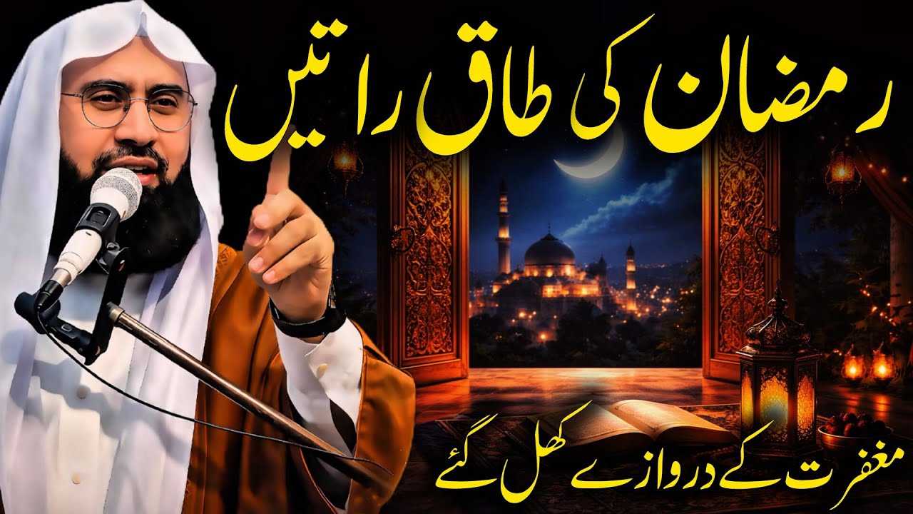 Ramzan Ki Taaq Raatain – Maghfirat Ke Darwazay Khul Gaye | Molana Ahmad Jamshed Khan 