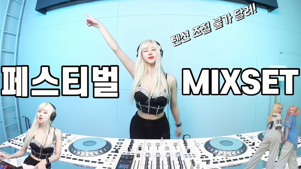 듣자마자 달릴 수 밖에 없는 🎉페스티벌 하드 믹스셋🎉DJ KARA카라 | 과속주의,텐션 높음 주의🔥