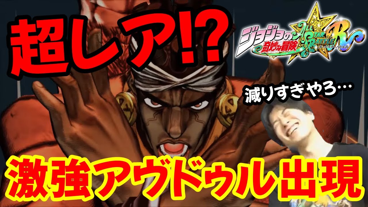 【ジョジョASBR】またもやり込み勢登場！超強いアヴドゥル使いにボコられた【ハイタニ】