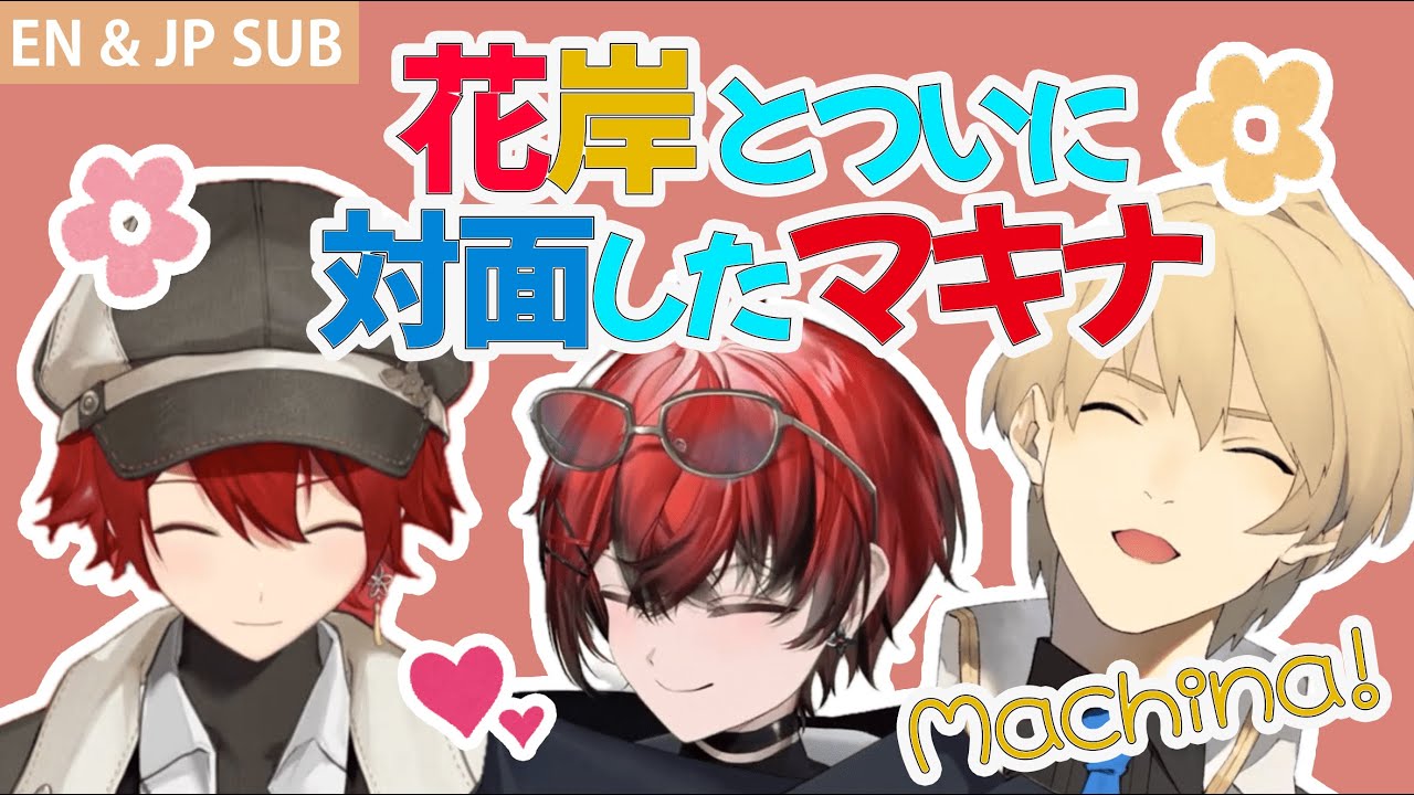 【EN & JP SUB】ようやく会えた花岸に可愛がられるマキナ【マキナ・X・フレオン / 花咲みやび / 岸堂天真】