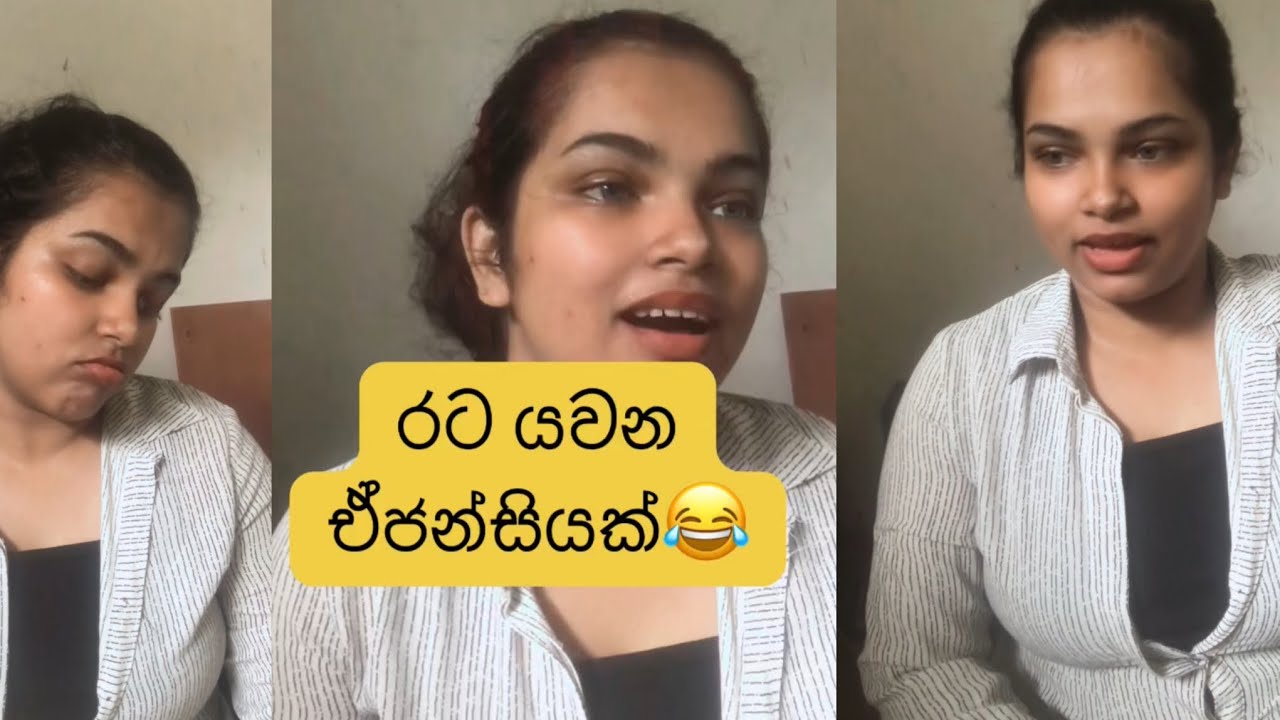 රට යවන අක්කා😂 | sinhala | drama | short | funny