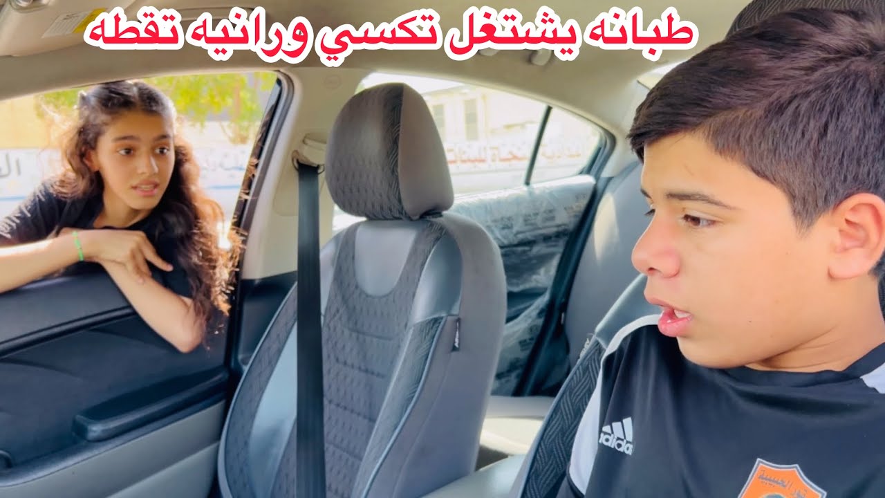 طبانه يشتغل تكسي يصعد بس نسوان / شوفو شصار ؟