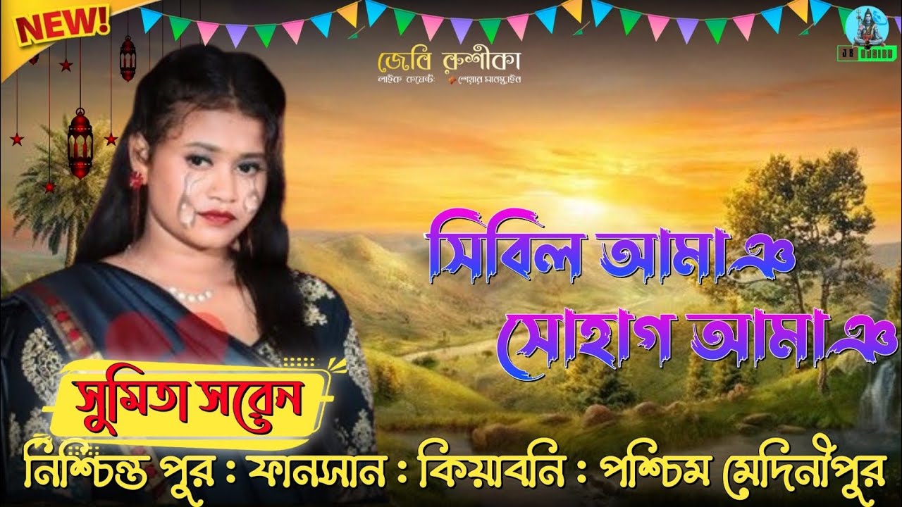 Sohag Amanj Sibil Amanj!! Sumita Saren Santali program Song !! JB RUSIKA 