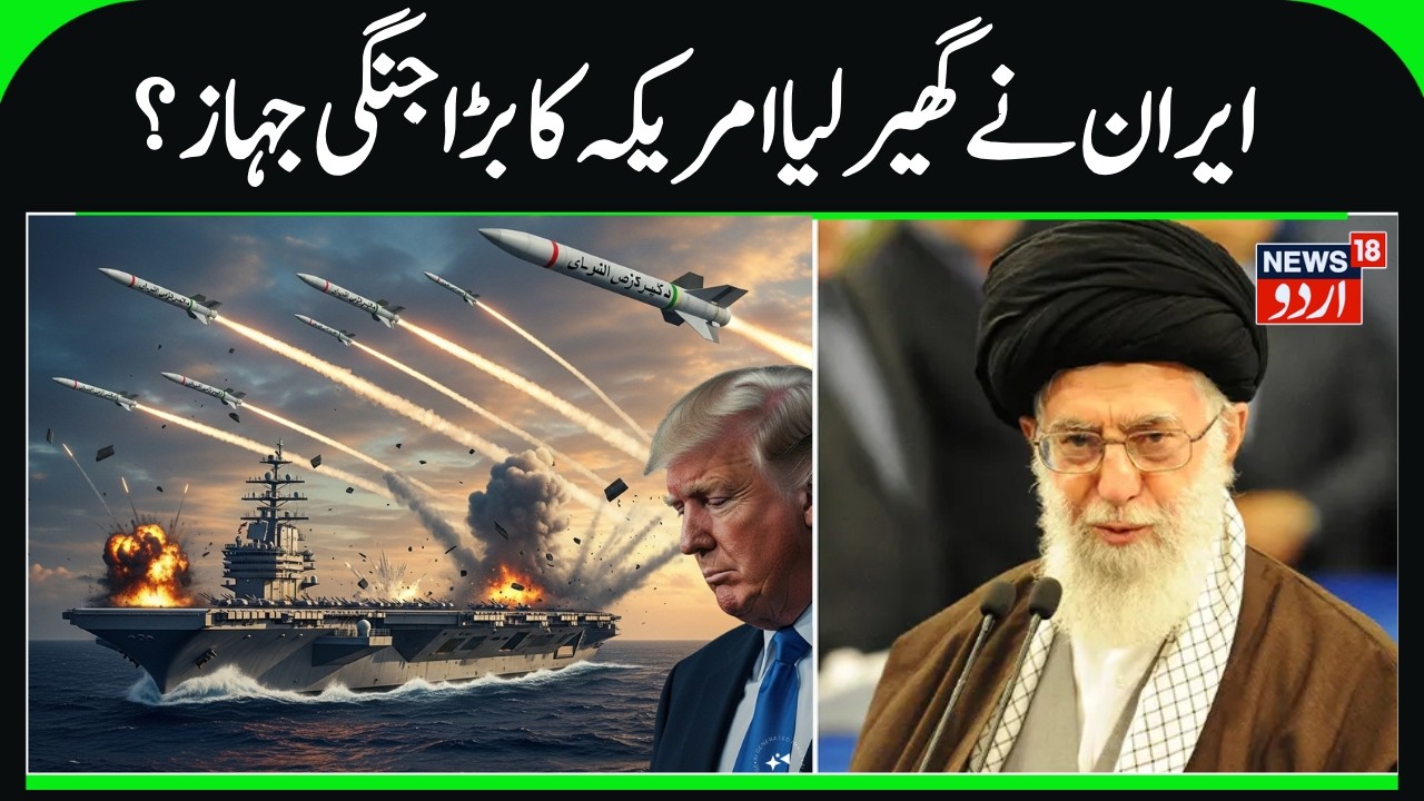 Iran Missiles Attack USS Abraham Lincoln? | Strict Warning to Trump & US, Posters in Tehran | N18G