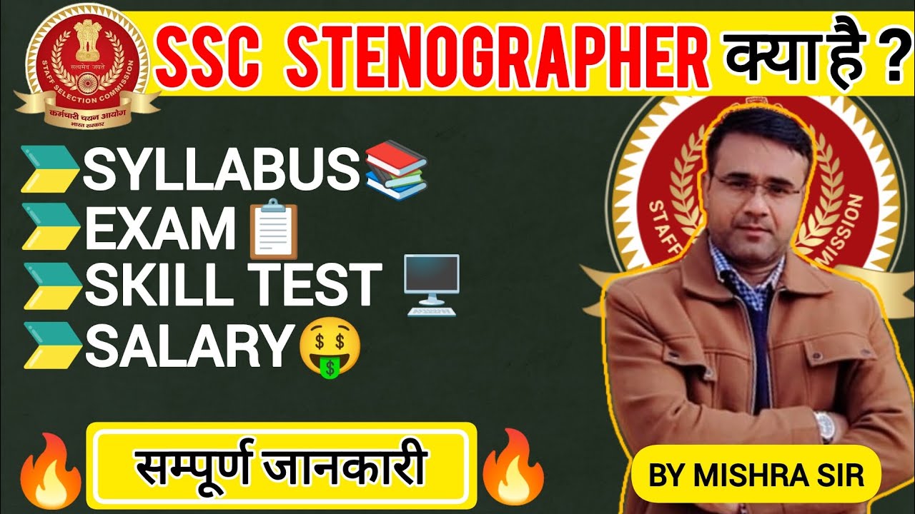 What is Stenography|Introduction|Syllabus, Exams, Skill test & Salary| Complete Information...