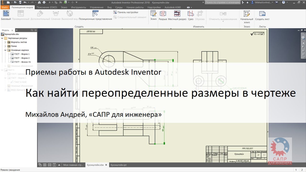 Как найти переопределенные размеры в чертеже в Autodesk Inventor