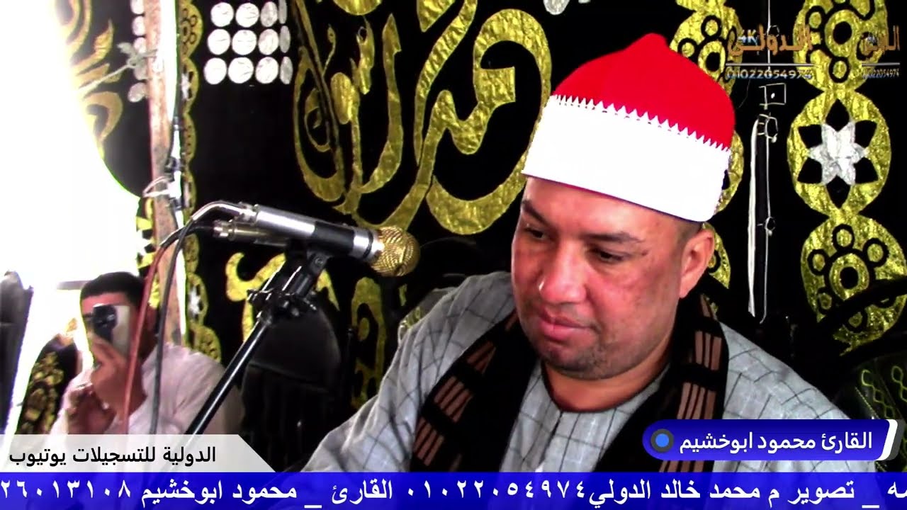 القارئ محمود ابوخشيم عزاء عائلات الشرقاوي شقيقة الحاج ابراهيم الشرقاوي البستان الدلنجات