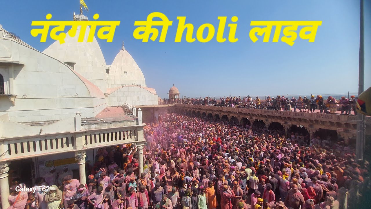 नंदगांव की लट्ठमार होली LIVE